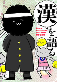 __otoko_banner672px_gekiga_ol